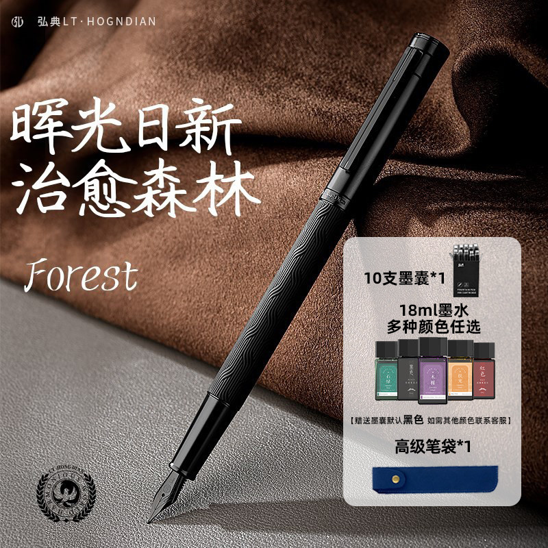 弘典1861pro钢笔刻字定制送墨图片