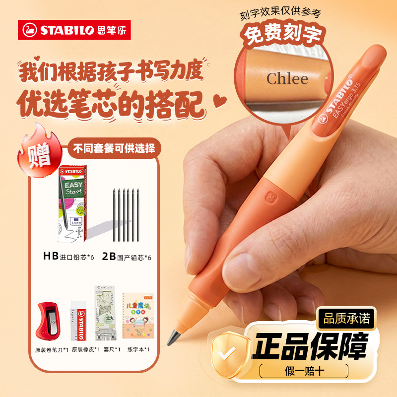 思笔乐3.15正姿自动铅笔小学生
