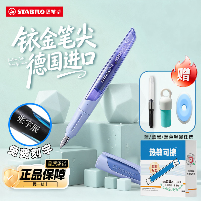 【思笔乐热可擦】成长乐钢笔套餐定制刻字进口小学生练字三年级