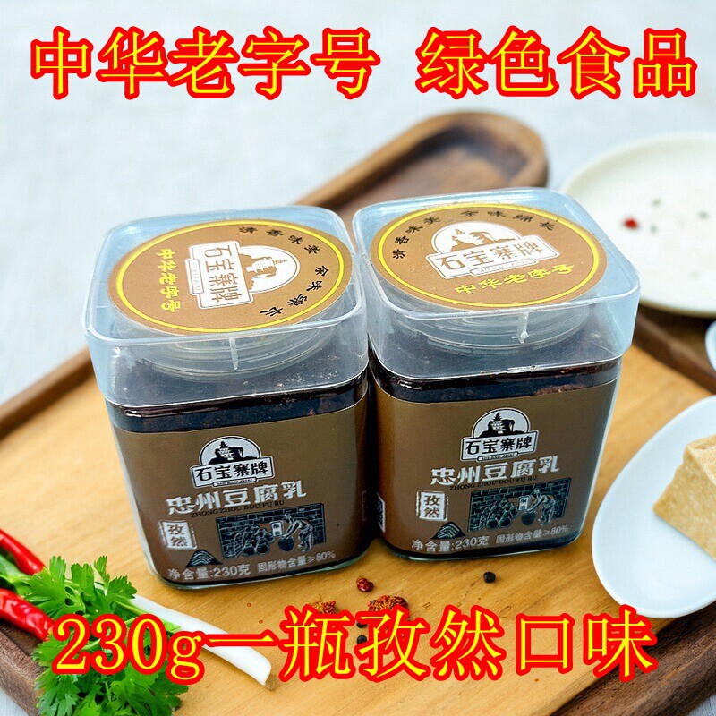 正宗重庆特产麻辣霉豆腐忠县石宝寨忠州豆腐乳手工红豆腐孜然230g
