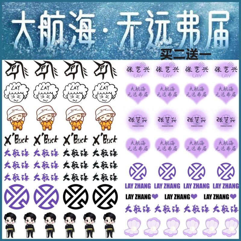 张艺兴纹身贴 2023大航海演唱会脸贴 防水粉丝应援周边活动音乐节,家居饰品,其他贴饰,淘宝优惠券,粉丝福利购,淘宝优惠卷