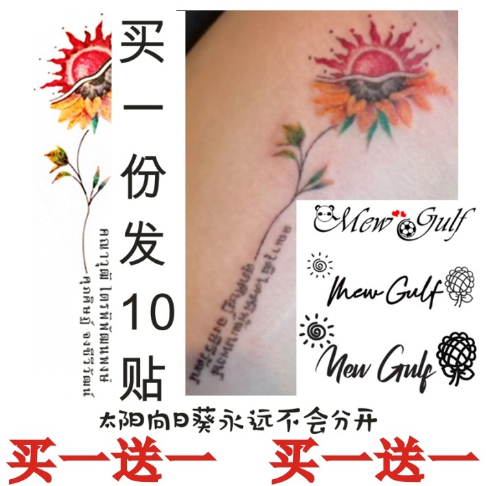 MEWGULF纹身贴 与爱同居湾仔姐妹名字字母太阳向日葵防水买一送一,家居饰品,其他贴饰,淘宝优惠券,粉丝福利购,淘宝优惠卷