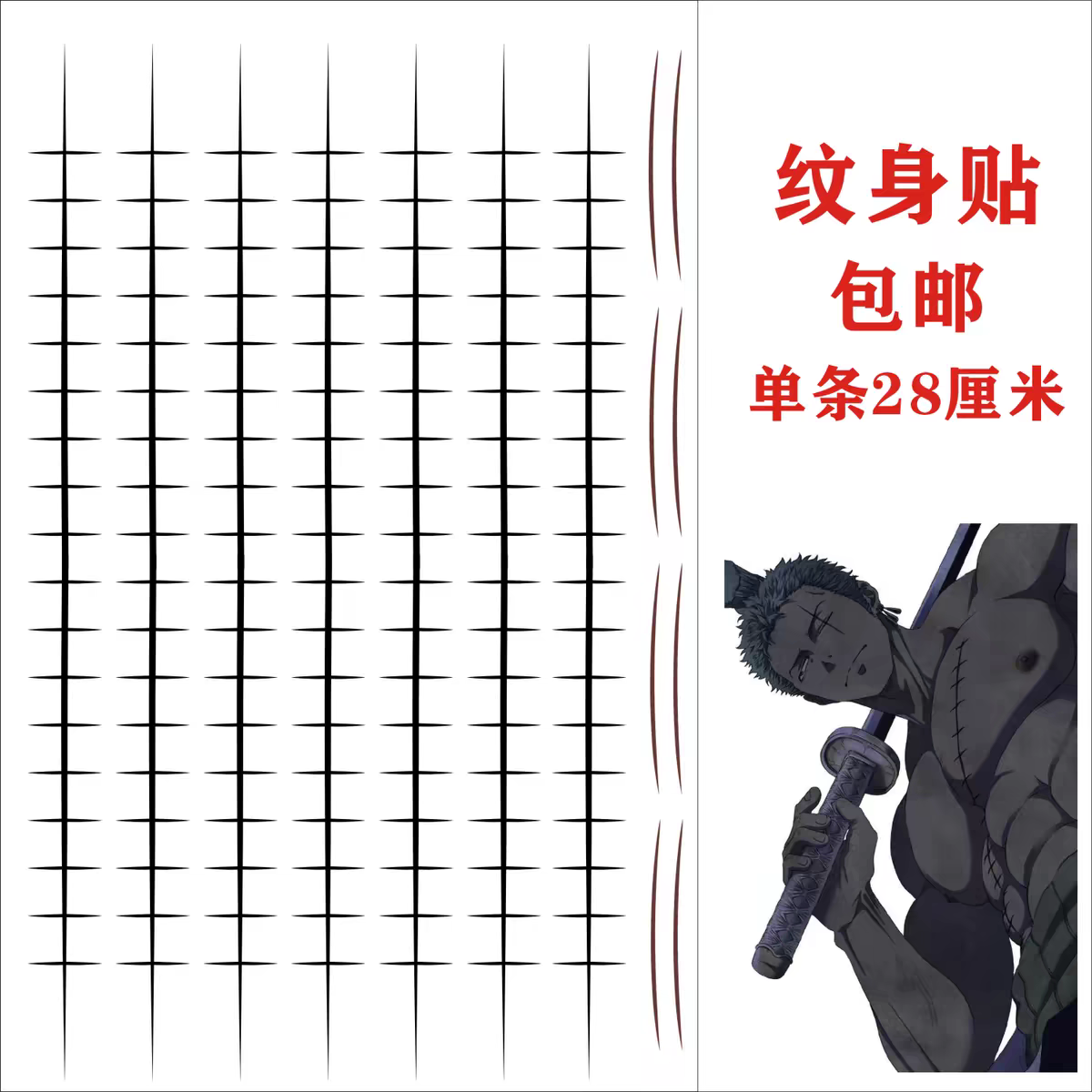 海贼王路飞 索隆胸口纹身贴伤刀疤痕 防水包邮买二送一动漫COS,家居饰品,其他贴饰,淘宝优惠券,粉丝福利购,淘宝优惠卷