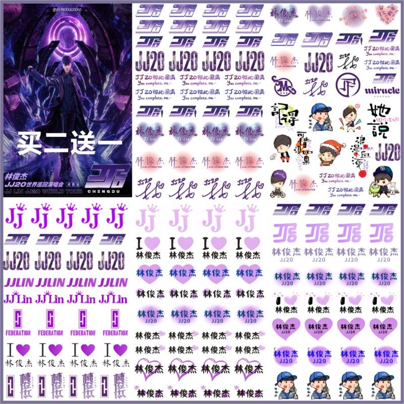 林俊杰JJ20演唱会脸贴纹身贴 水印脸贴贴画粉丝周边应援防水贴画,家居饰品,其他贴饰,淘宝优惠券,粉丝福利购,淘宝优惠卷