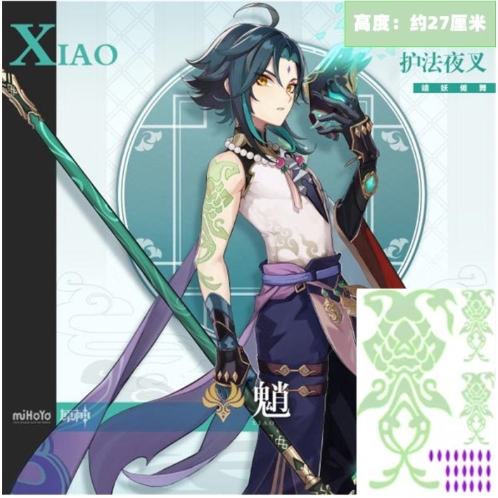 游戏原神护法夜叉魈纹身贴同款 宵宫cos纹身贴纸动漫cosplay手臂,家居饰品,其他贴饰,淘宝优惠券,粉丝福利购,淘宝优惠卷