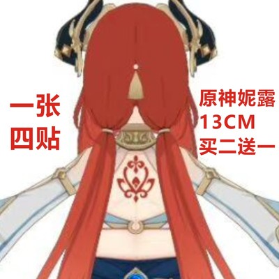 妮露cos防水持久支持定制