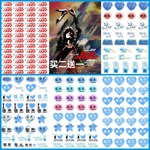 张杰妆容纹身贴开往1982演唱会星星粉丝应援2024贴纸脸贴防水周边