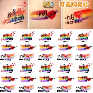 彩虹纹身贴 五一校运会运动会足球篮球比赛活动跑步加油爱国脸贴