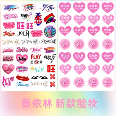 蔡依林pleasure演唱会纹身贴