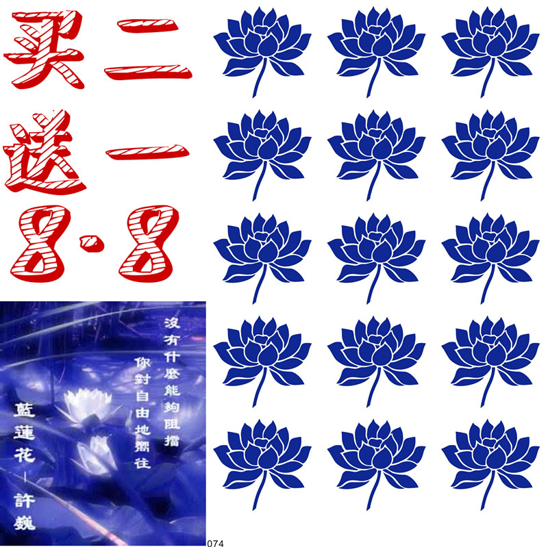 2019许巍蓝莲花 演唱会  无尽光芒  纹身贴 防水 定制 整版 包邮