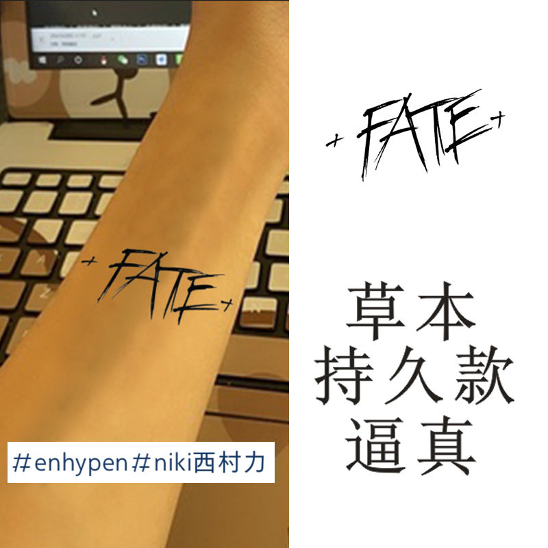 niki西村力同款enhypen纹身贴FATE字母 草本果汁持久防水仿真刺青