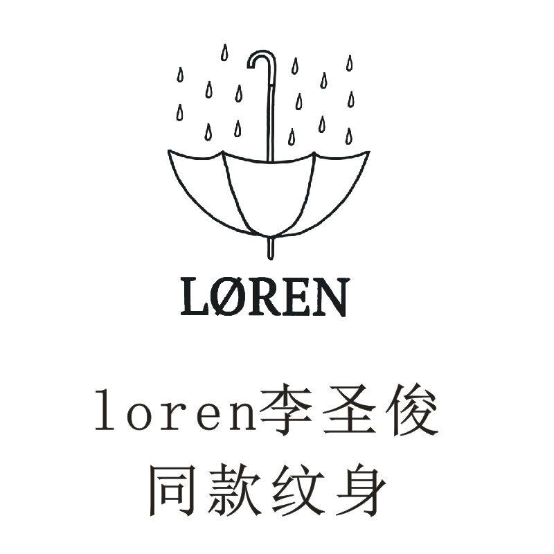 loren李圣俊同款纹身贴雨伞十字英文字草本果汁仿真持久防水个性