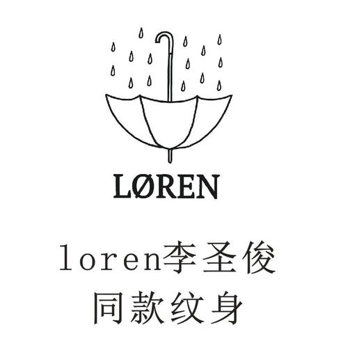 loren李圣俊同款纹身贴雨伞十字英文字草本果汁仿真持久防水个性