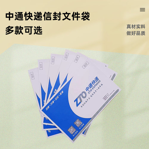 中通快递加厚防水信封文件袋包邮