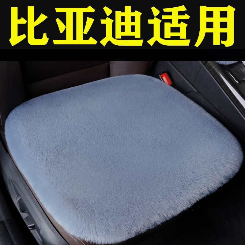 比亚迪唐dm元Pro宋max速锐e1d1汽车坐垫冬季短毛绒羊毛座垫套单片|ruв категории автомобиль/товаров/аксессуары/переоснащение, автомобильных принадлежностей/аксессуары, лимузин специальный чехол - от Buy2taobao.com для оказания профессиональной услуги покупки агента Taobao