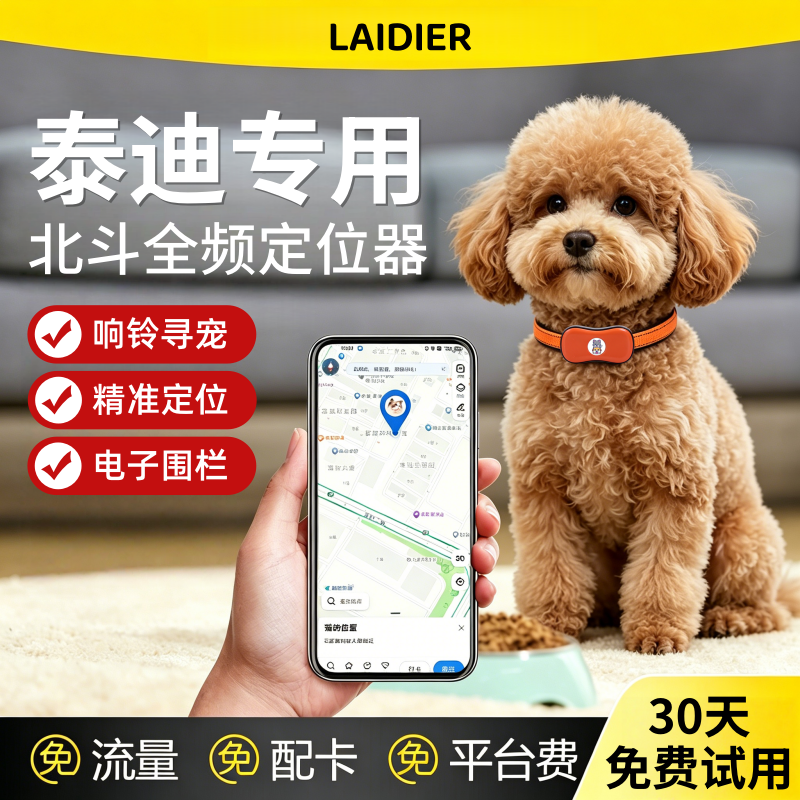泰迪专用黑科技宠物定位器小狗狗猫咪防走丢神器追踪gps项圈2026