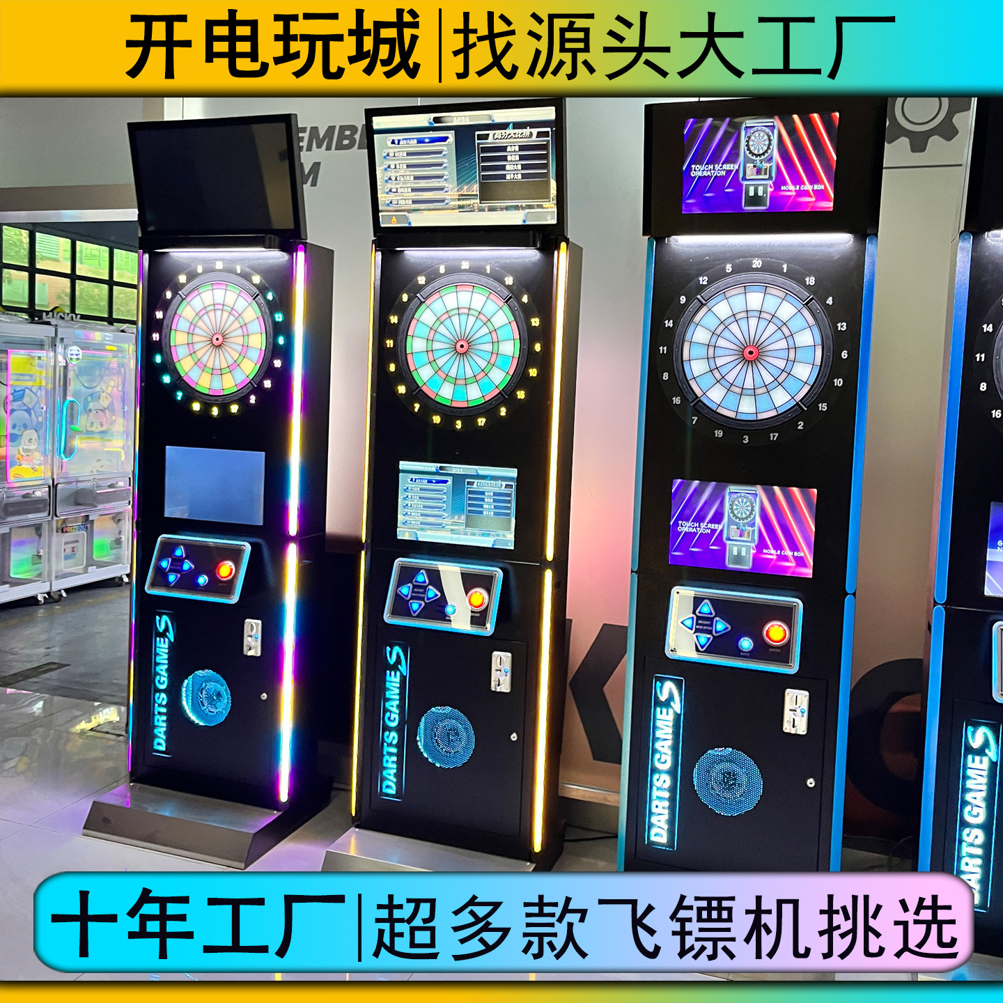 大型专业酒吧高级自助全自动电子飞镖机台商用游戏机电玩城设备
