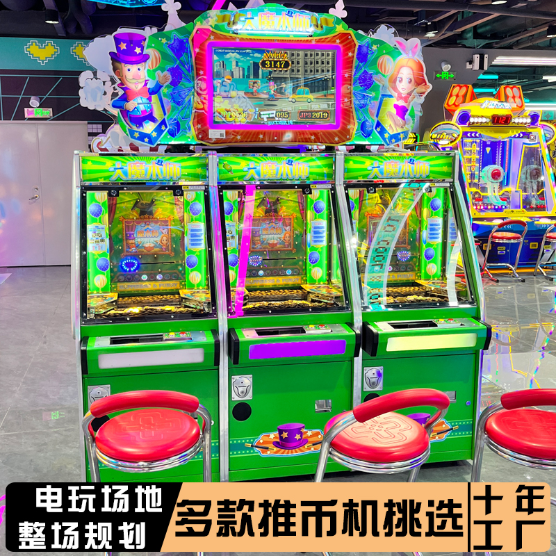 游戏厅娱乐推币机电玩城商用机器
