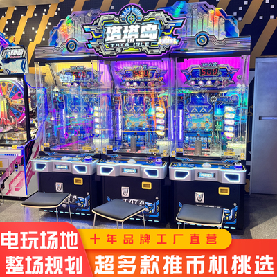 2026新款大型商用推币机娱乐设备