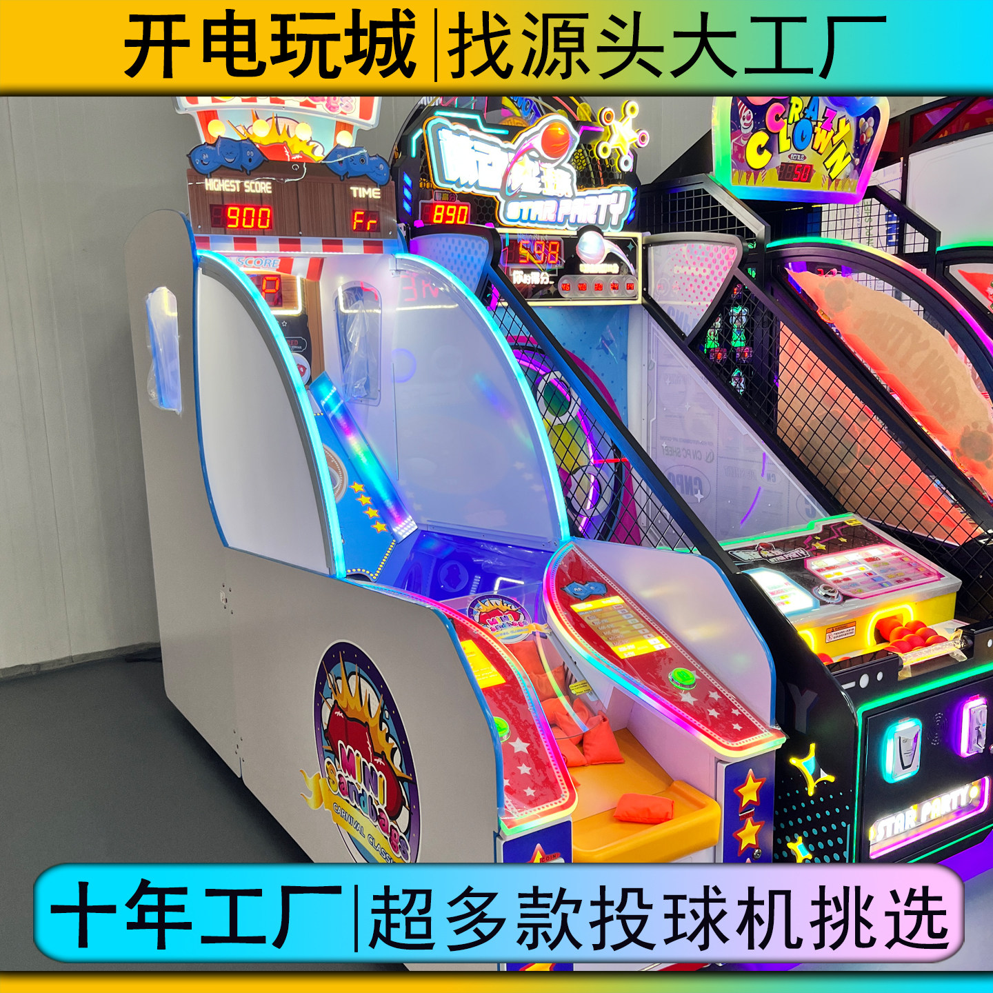 2026新款大型电玩城室内游戏厅儿童投篮机砸球丢沙包互动游戏机器