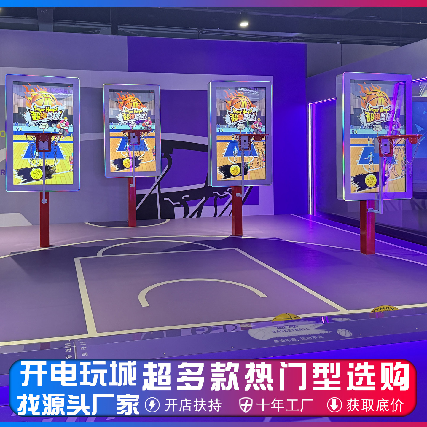 大型电玩城游乐场室内数字潮玩运动体验馆模拟投球篮球机游戏项目