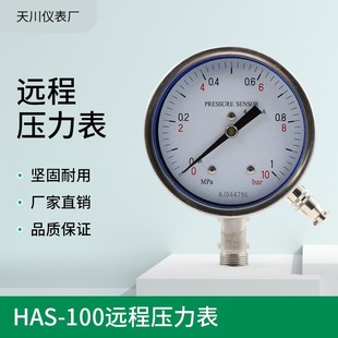 厂家销售HAS远程压力表水泵变频器压力表24V4 20mmA质保1年