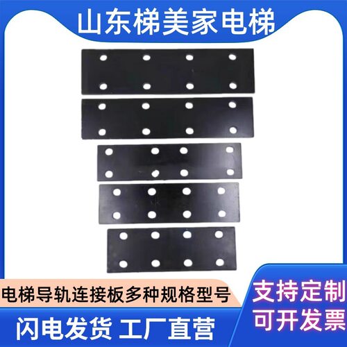 电梯导轨连接板T75/T70/T78/T82/T90/T127/T114主轨副轨接导板