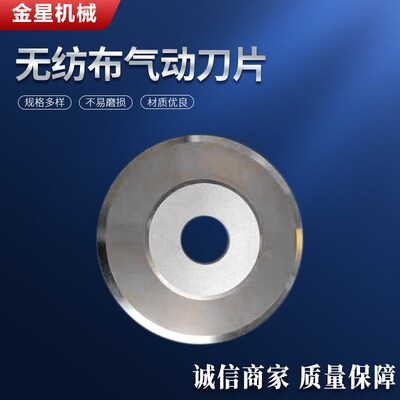 轴承圆刀片 气动分切刀 气压分切刀片 轴承刀切纸薄膜铝箔纺织品