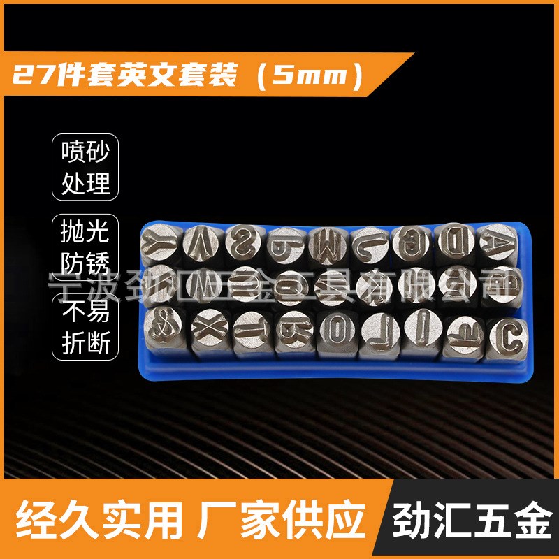 27PCS英文套装钢印图案钢字冲钢号码钢字母字头冲字头钢字模