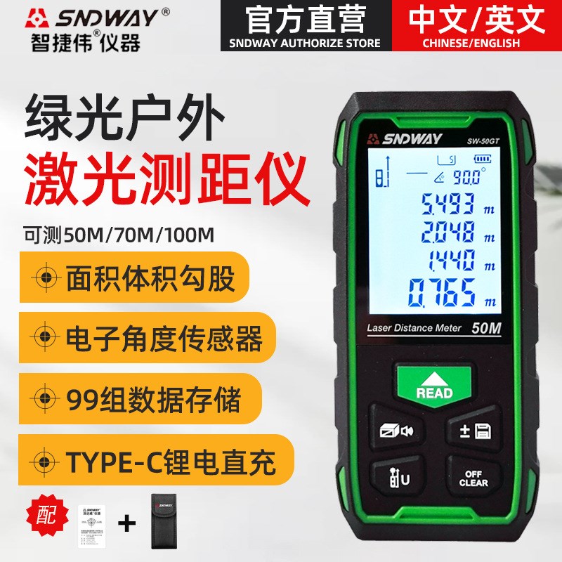 SNDWAY/户外绿光激光测距仪SW50GT 红外测距仪激光尺电子尺