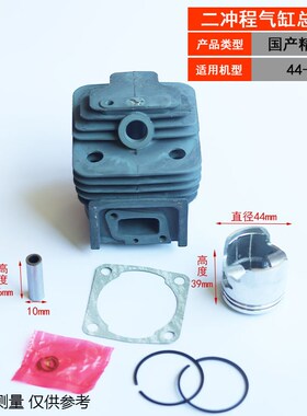二冲程44-5割草机气缸总成 40-5打草机430割灌机520套缸 园林
