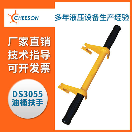 厂家直销 ds3055油桶扶手 油桶搬运扶手工具 铁桶优供