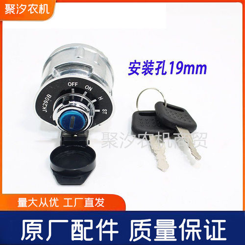 宁波迪尔拖拉机配件25 354 454 484点火启动预热开关钥匙锁JK290B