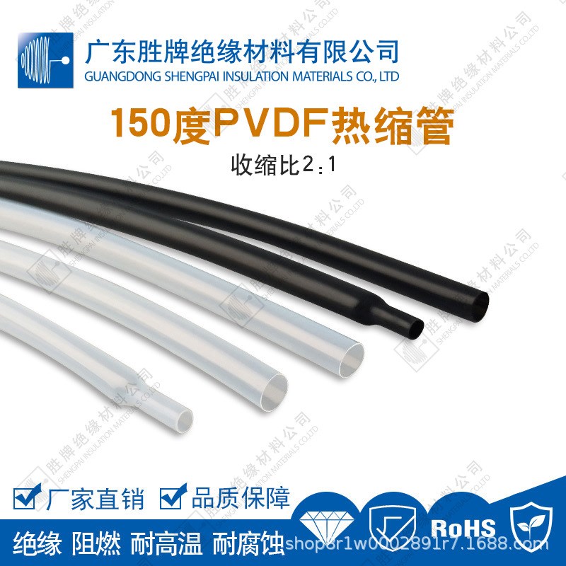 PVDF2:1收缩150度热缩管灯饰照明变压器保护管耐高温阻燃绝缘管