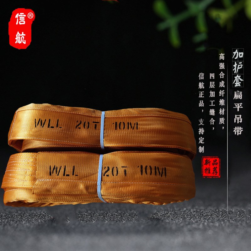 20吨10m加护套扁平吊带 20T15m12m6m8米加宽加厚双层套管片吊装带
