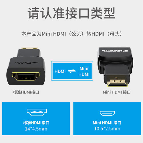 Choseal/秋叶原 Q-943 标准HDMI线转mini HDMI转接头 大转小