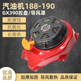 GX390马路切割机拉盘连接罩导风罩 汽油发电机水泵起动盘188f190f