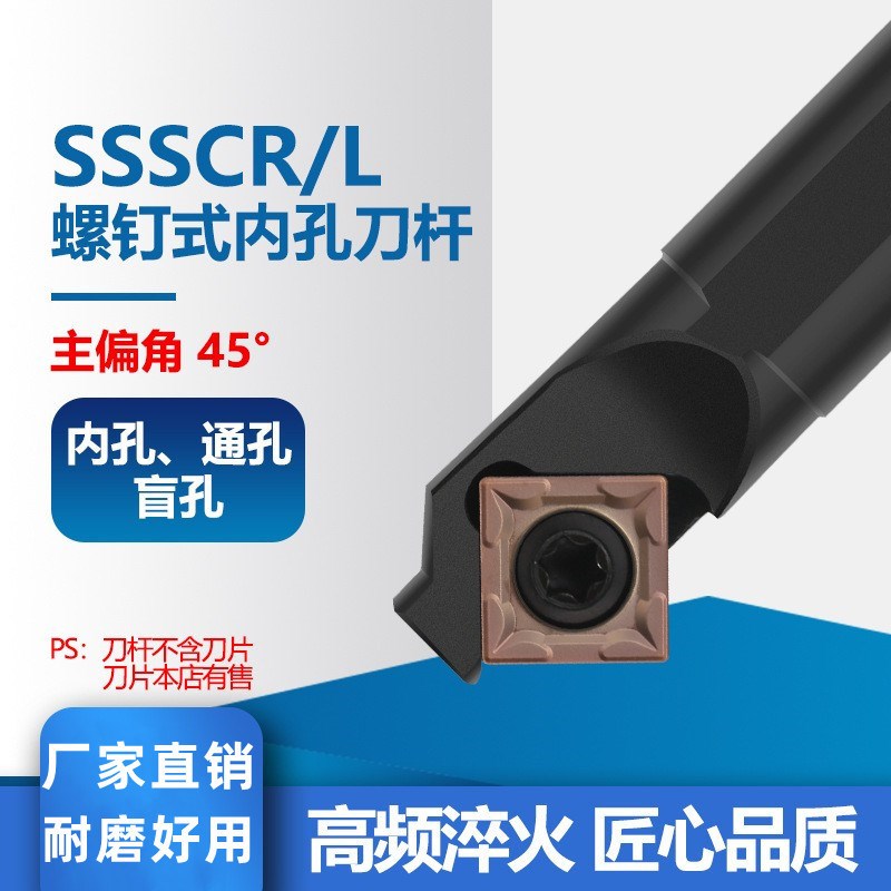 内孔刀杆 45度螺钉式车通孔S12M/20R-SSSCR09  倒角镗刀杆