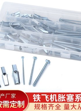 跨境亚马逊热销 48PCS铁飞机膨胀螺丝螺栓组合套装伞型兰花夹盒装