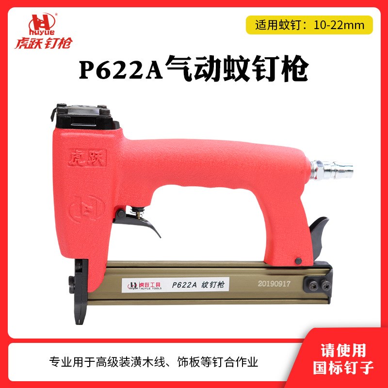 P622 P616 P630C气动蚊钉枪免调型无头蚊针F30直钉枪工具