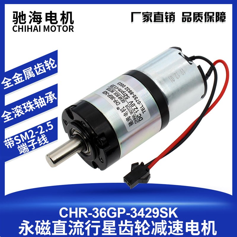 直径36mm36GP-3429S永磁直流行星减速电机