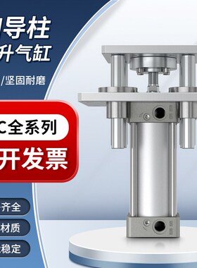 四导柱顶升气缸机架小型气动升降旋转四轴大全SC32/40/50/63/100