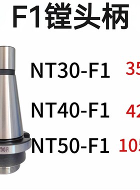 F1型镗孔器 直柄N30/N40/N50镗刀柄 加工中心数控刀柄开粗镗刀杆