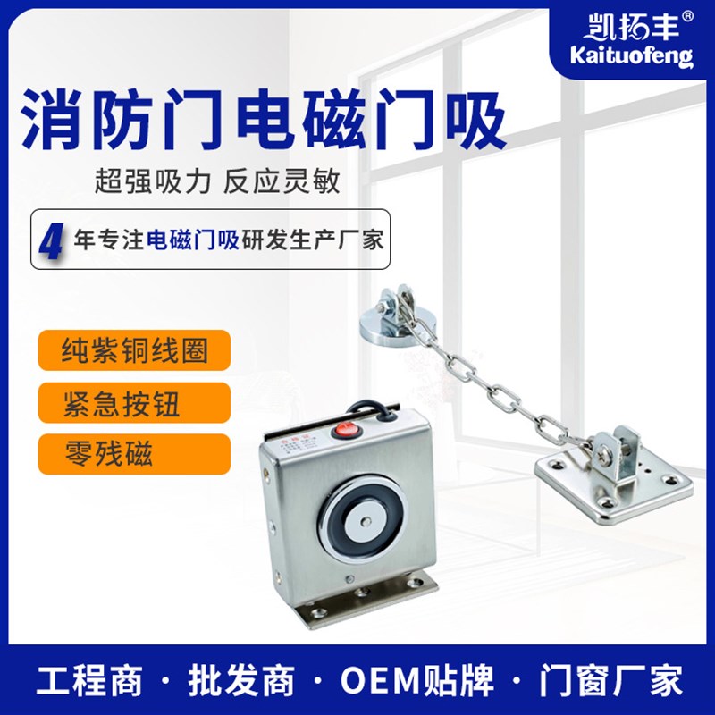 消防电磁门吸 防火门电磁门吸 墙地吸联动电动闭门器电磁释放器