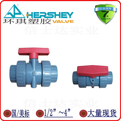 环琪(太仓)塑胶工业有限公司HERSHEY环琪CPVC双由令球阀阀门 开关