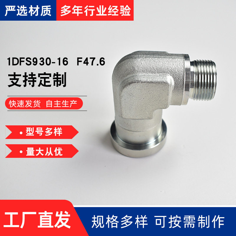 伊顿标准SAE法兰 直角过渡接头 1DFS930-16外扣直角法兰弯头图片