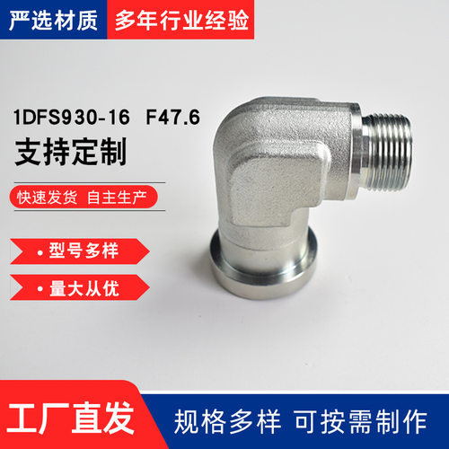 伊顿标准SAE法兰 直角过渡接头 1DFS930-16外扣直角法兰弯头