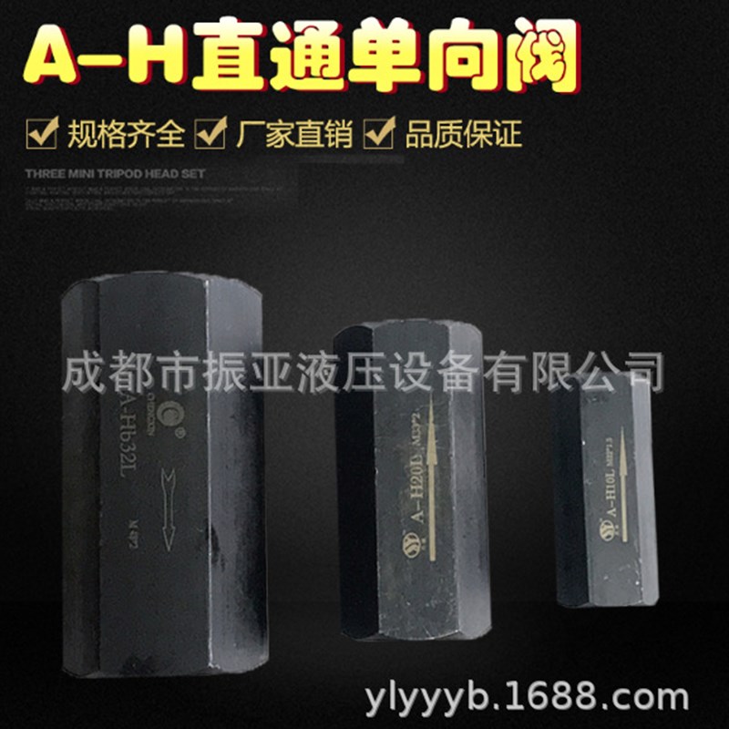 A-H10L直通单向阀液压逆止阀油压止回阀A-Hb10L管式节流阀A-Ha10L