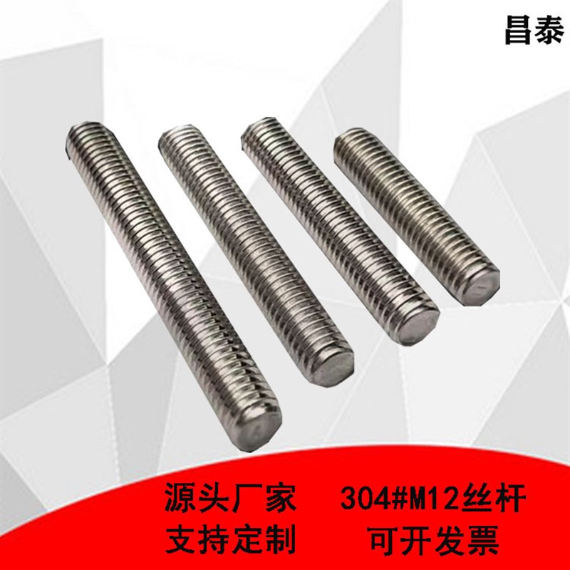 304不锈钢丝杆牙条全牙棒M4M5M6M8M10M12全牙国标通丝长螺纹丝杆