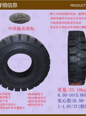 叉车配件实心胎(6.50-10CL403)1-1.8T/3T朝阳中策